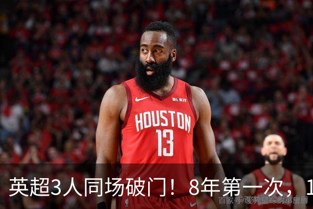 英超3人同场破门！8年第一次，1.5亿锋霸互相传射，创32年纪录